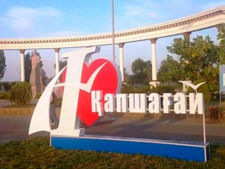 Город Капчагай